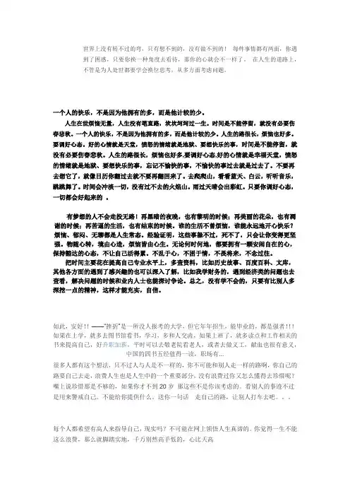 人生的困惑与坚守