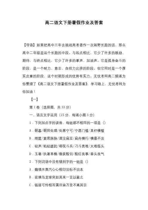 高二语文下册暑假作业及答案