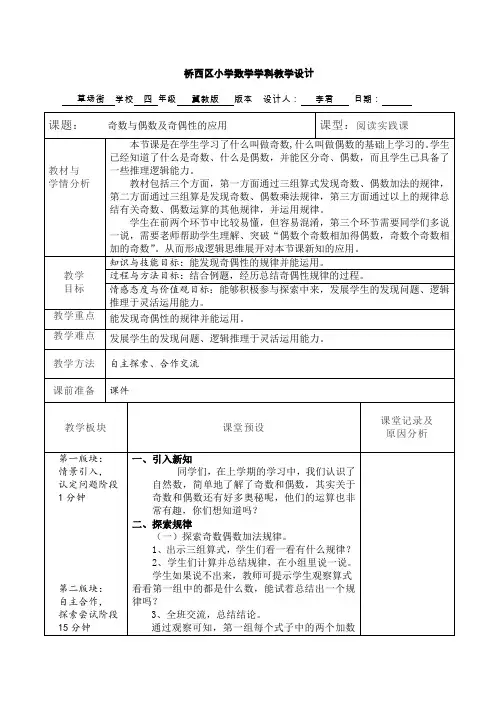 四年级上册数学教案-5.1自然数：认识自然数.奇数和偶数 ▎冀教版(2014秋) (2)