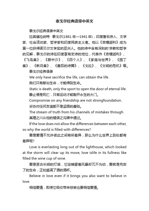 泰戈尔经典语录中英文
