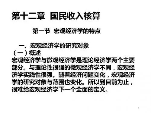 西方经济学下册马工程课件