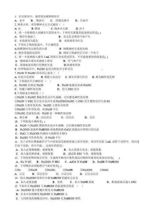 化学钠及其化合物练习题