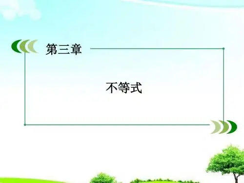 最新高中数学人教B版必修5第3章《不等式》3.2 第1课时同步课件ppt.ppt