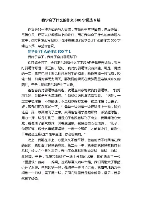 我学会了什么的作文500字精选6篇