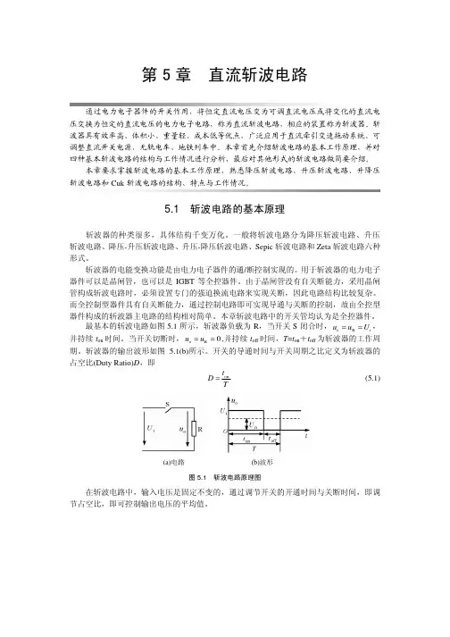 5直流斩波电路
