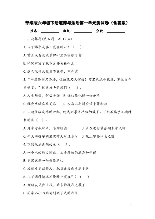 部编版六年级下册道德与法治第一单元测试卷(含答案)