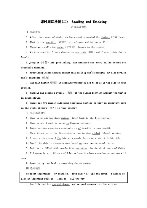 新教材高中英语UNIT5Languagesaroundtheworld(二)ReadingandThinking课时跟踪检测新人教版必修第一册