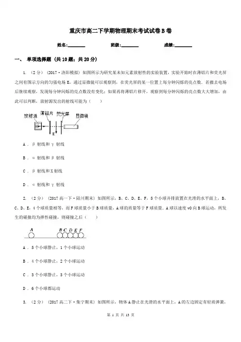 重庆市高二下学期物理期末考试试卷B卷(考试)