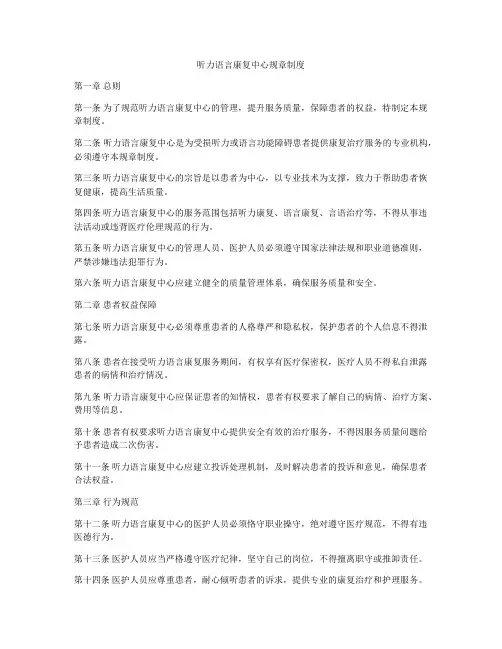 听力语言康复中心规章制度