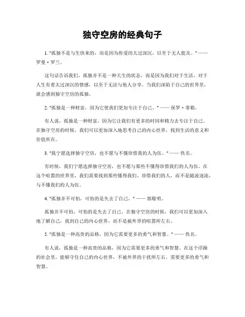 独守空房的经典句子