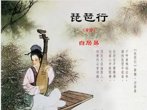 统编版必修上册8.3《琵琶行》课件(共35张PPT)
