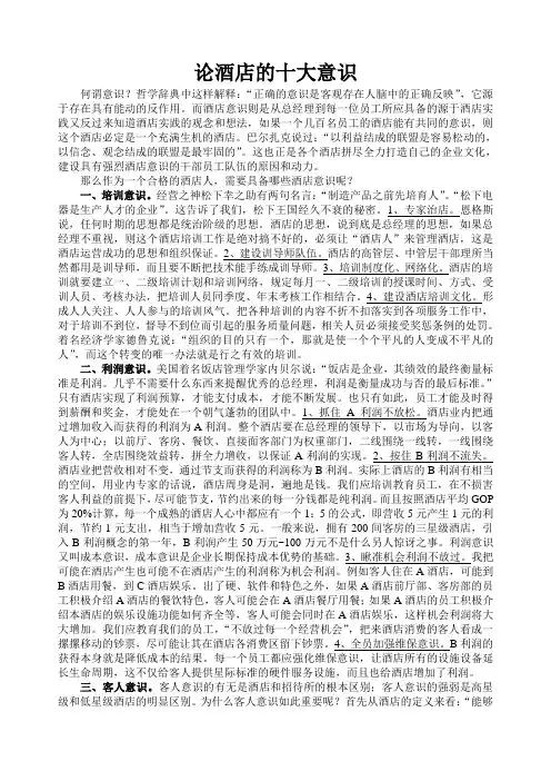 论酒店的十大意识