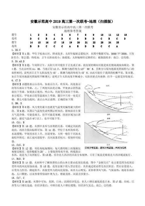 安徽示范高中2019高三第一次联考-地理(扫描版)