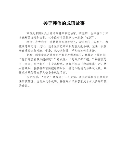 关于韩信的成语故事