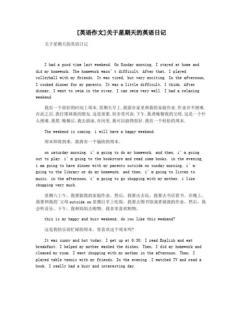 [英语作文]关于星期天的英语日记