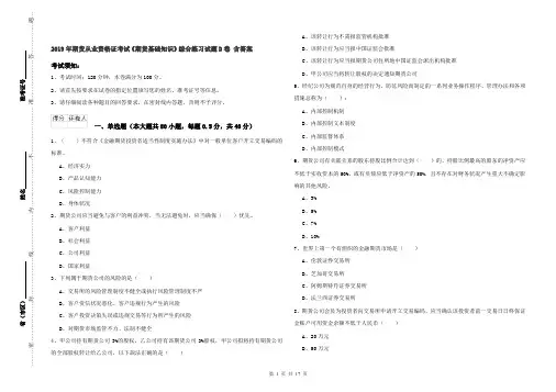 2019年期货从业资格证考试《期货基础知识》综合练习试题D卷 含答案