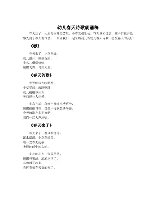 幼儿春天诗歌朗诵稿