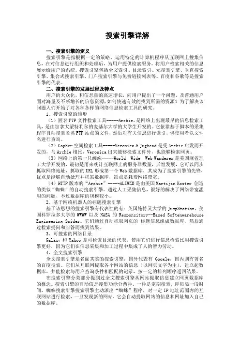 搜索引擎详解