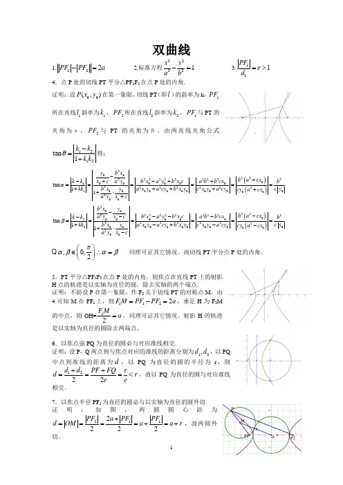 双曲线二级结论大全