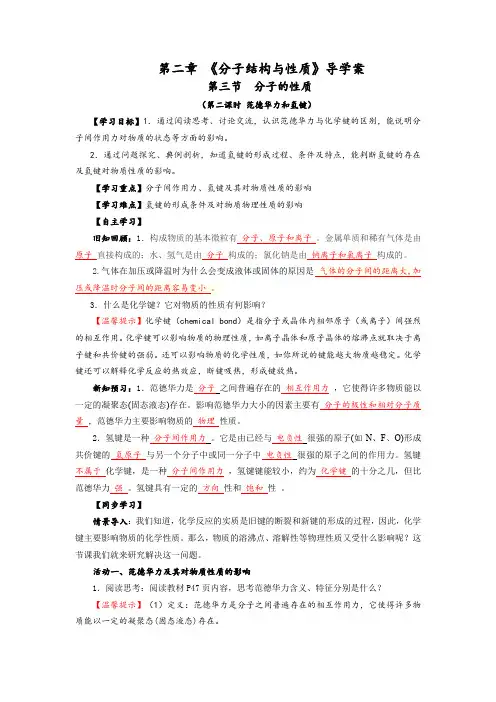 2.3.2《范德华力和氢键》导学案(含解析)2020-2021学年人教版高二化学选修3