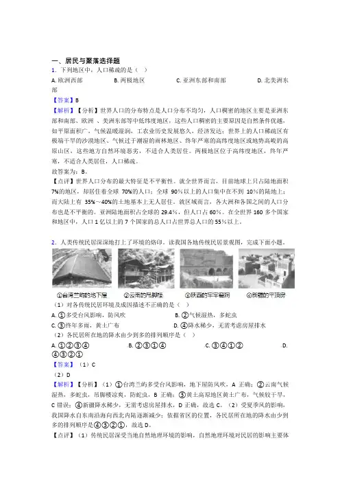 初中地理居民与聚落复习题(附答案)100