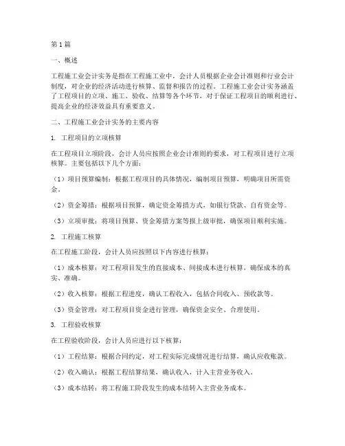 工程施工业会计实务(3篇)