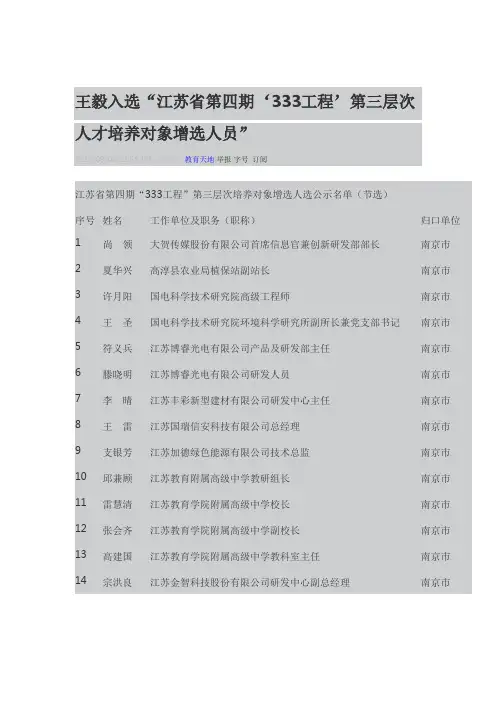 333第四期第三层次名单