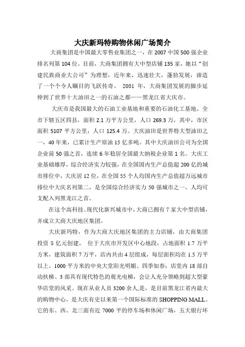 新玛特简介