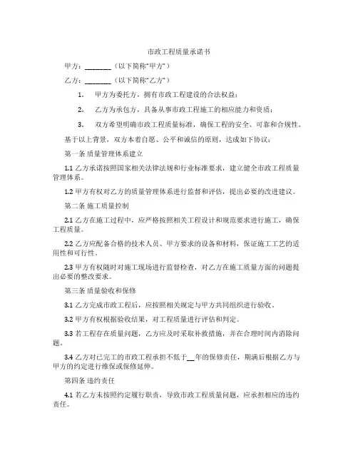 市政工程质量承诺书