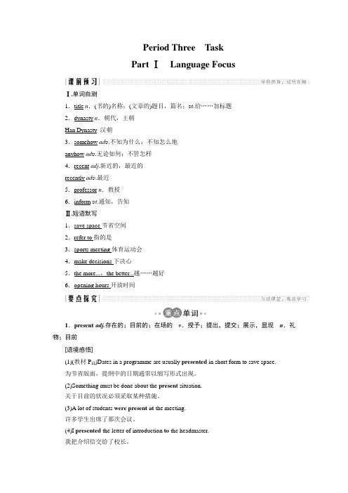 2018版高中英语译林版必修一学案：Module 1 Period Three Task