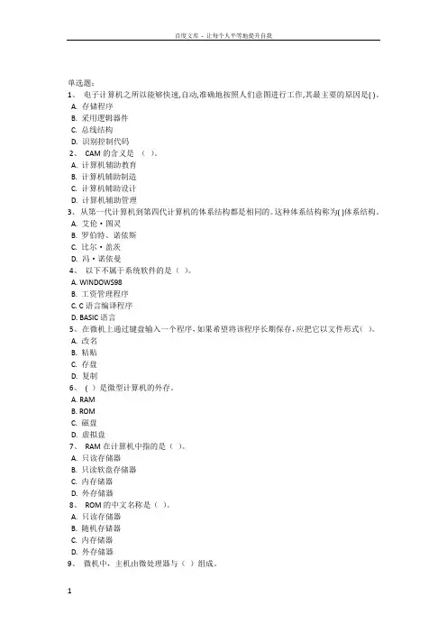 大学计算机基础试题4
