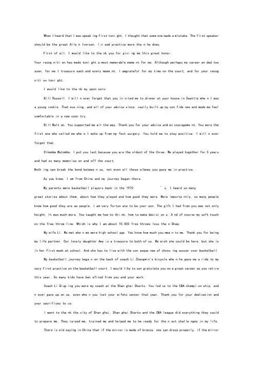 姚明名人堂演讲中英文