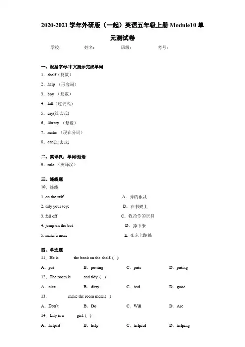2020-2021学年外研版(一起)英语五年级上册Module10单元测试卷-288