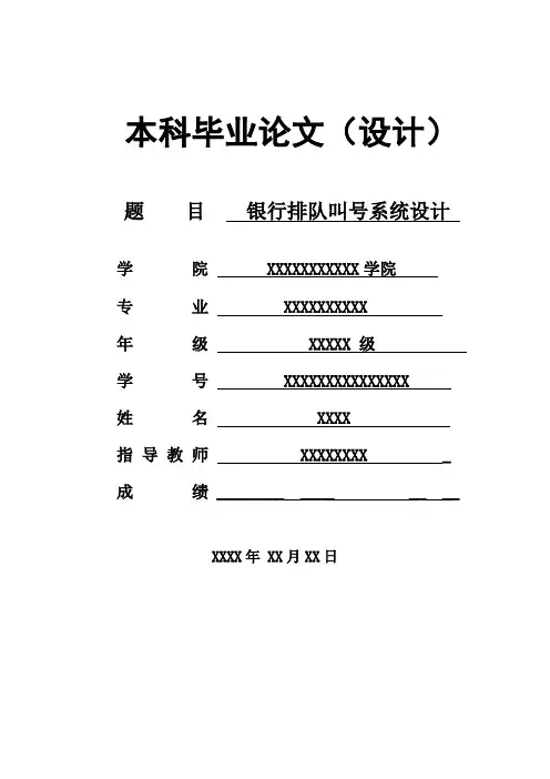 毕业论文——银行排队叫号系统设计