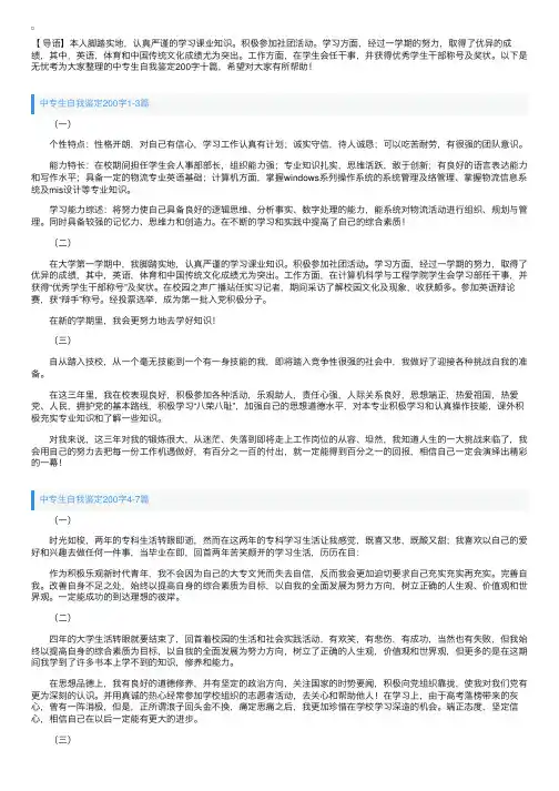 中专生自我鉴定200字十篇