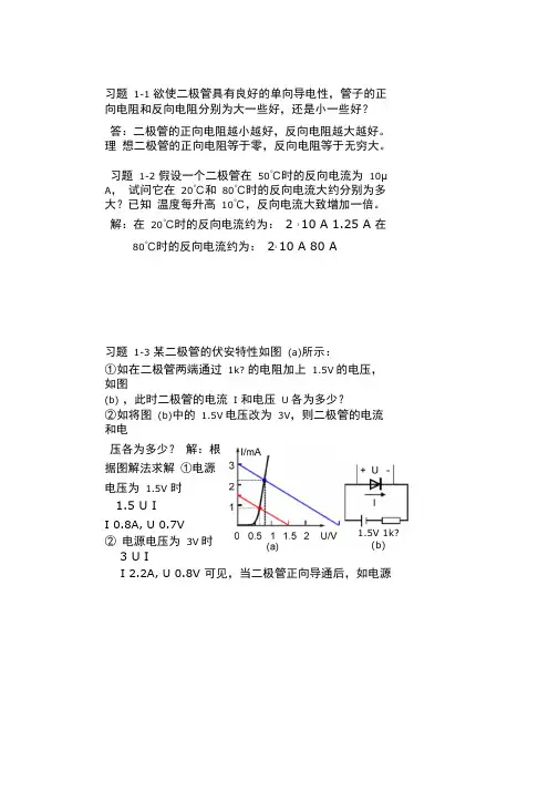 模拟电子技术基础第三版课后答案免费