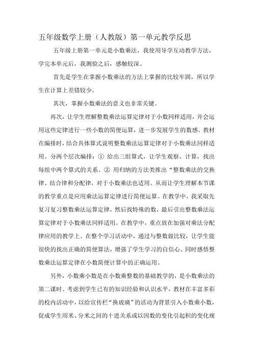 五年级数学上册(人教版)第一单元教学反思
