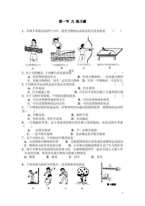 新人教版八年级物理第七章第一节习题