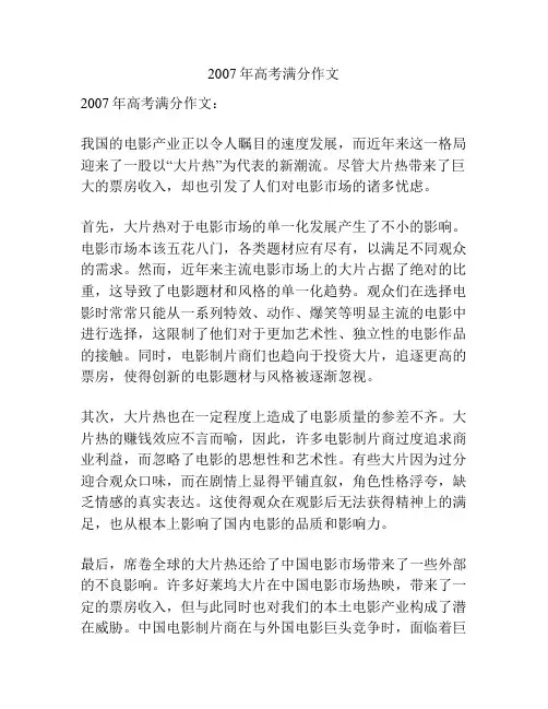 2007年高考满分作文