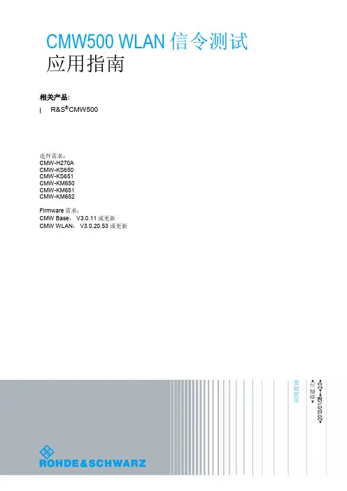CMW500 WLAN信令测试指南 V2.0