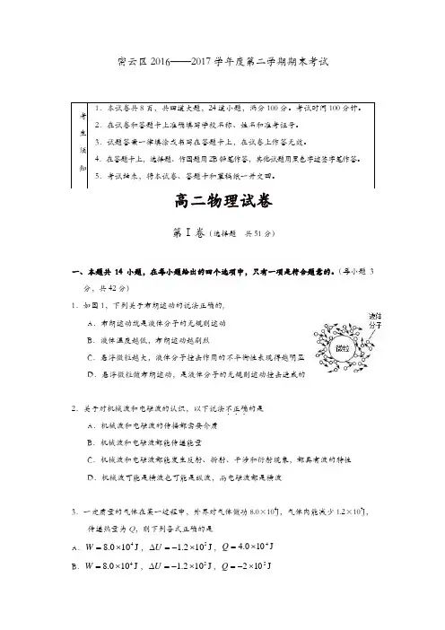北京市密云区2016-2017学年高二下学期期末考试物理试卷