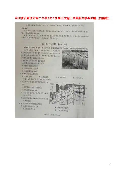 河北省石家庄市第二中学高三文综上学期期中联考试题(扫描版)