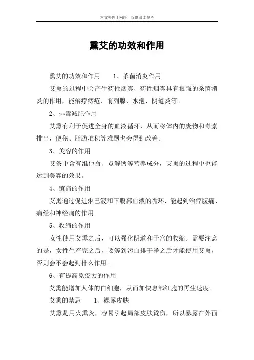 熏艾的功效和作用