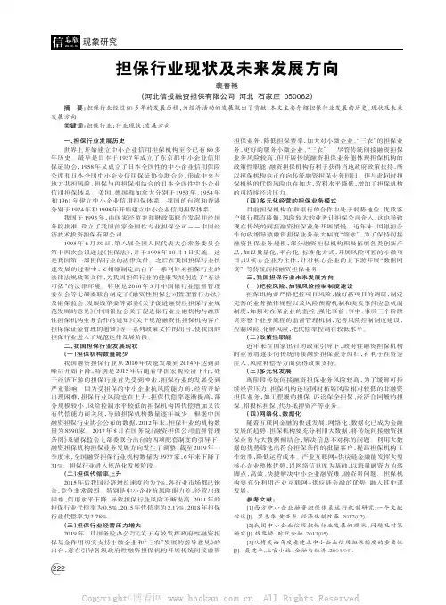 担保行业现状及未来发展方向