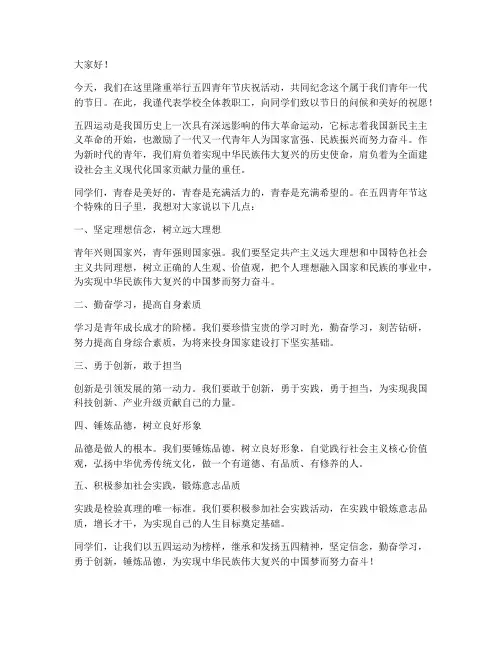 五四初中校领导发言稿