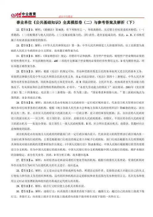   事业单位《公共基础知识》全真模拟卷(二)与参考答案及解析(下)