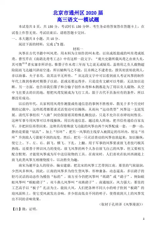 北京市通州区2020届高三语文一模试题(含参考答案)