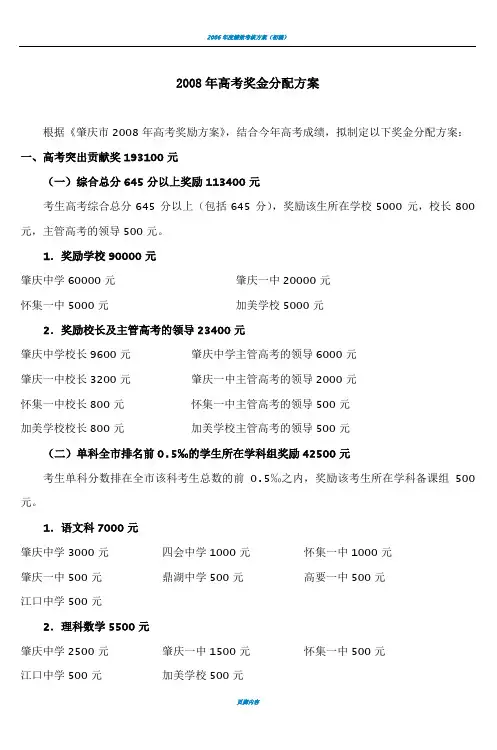 2008年高考奖金分配方案