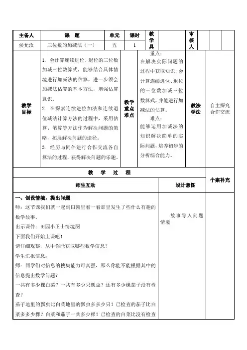 小学数学二年级下册第五单元集体备课1