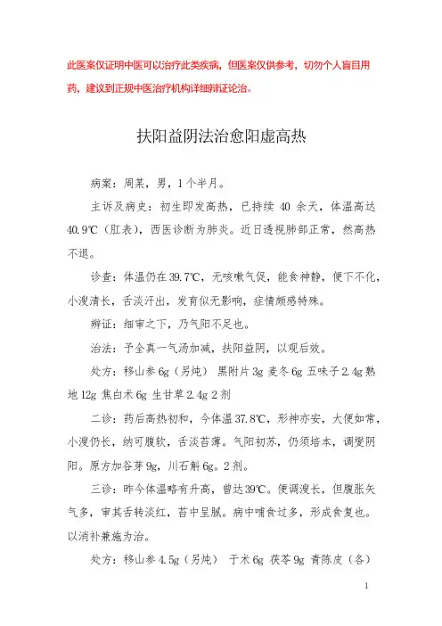 中医医案——肺炎(二)